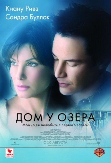 Фильм Дом у озера (2006) смотреть онлайн